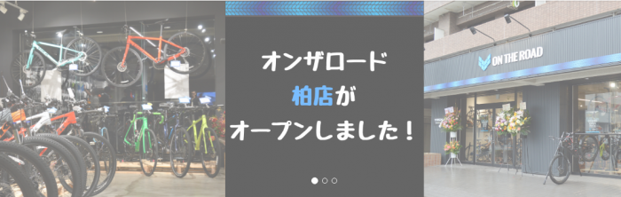 柏市の自転車屋リスト 駅前の大型店 ロード販売 修理対応店も Shiori