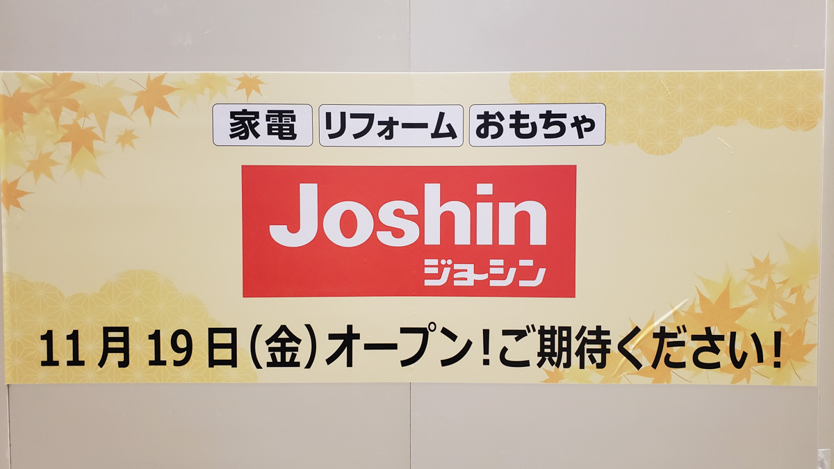 ☆大安売り☆ Joshin ジョーシン お買い物券 【29,506 円分】 かるい