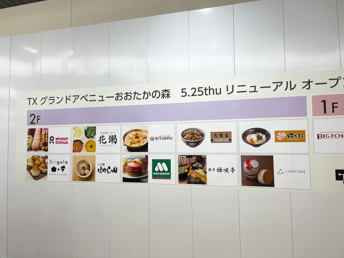 【リニューアルオープン日とお店が判明】TXグランドアベニューは5/25（木）リニューアルオープン予定、流山おおたかの森駅直結の商業施設 柏