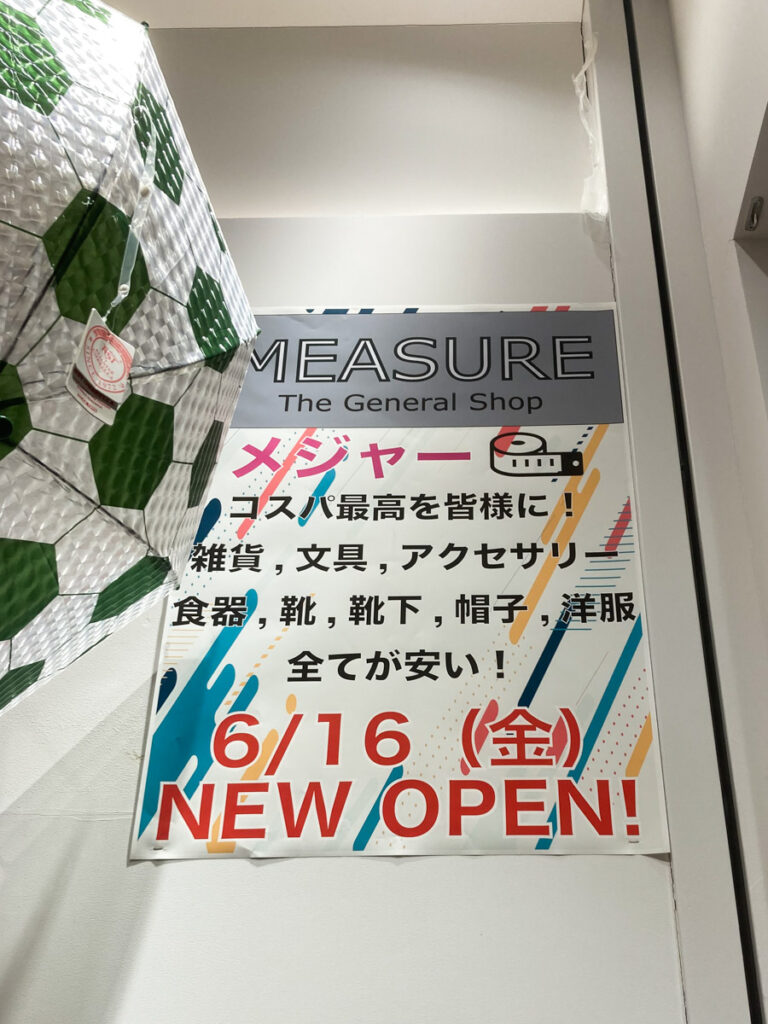 セブンパークアリオ柏1階に雑貨のセレクトショップ「MEASURE（メジャー）」が6/16（金）オープン - 柏つうしん - 千葉県柏市の地域情報ブログ