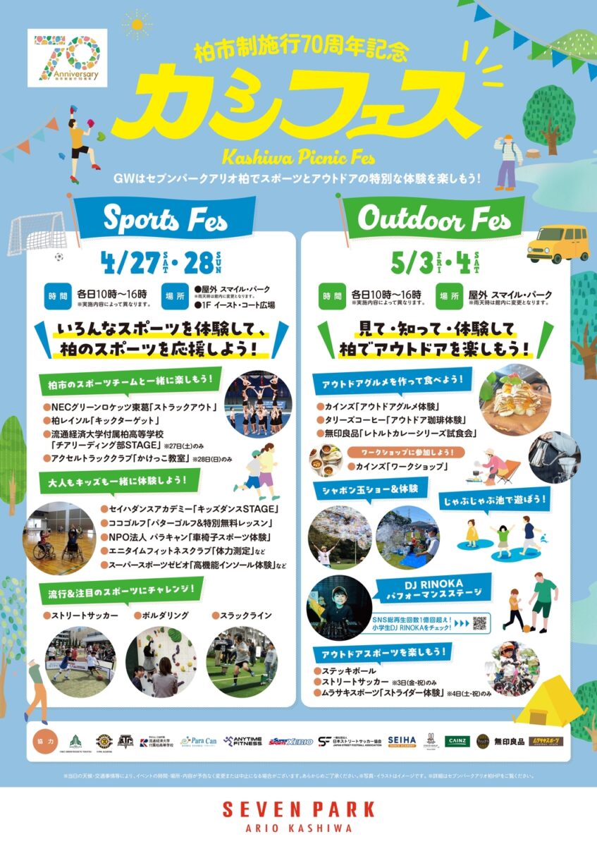 4/27(土)28(日)5/3(金)4(土)「柏市制施行70周年記念 4/27(土)28(日)5/3(金)4(土)「柏市制施行70周年記念