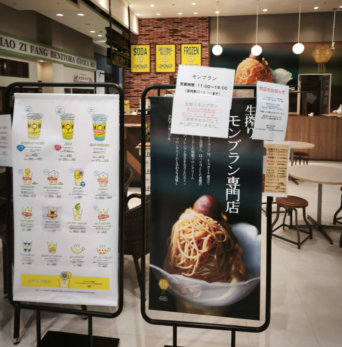 モラージュ柏1階の「生搾りモンブラン専門店」が6月12日（木）をもって