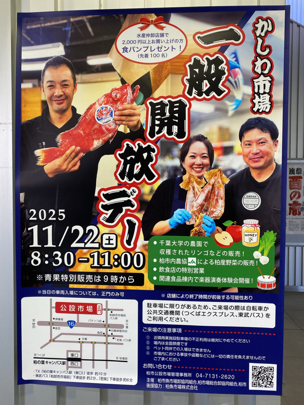 11/22（土）柏公設市場にて「柏市場 一般開放デー」が開催、地場野菜の