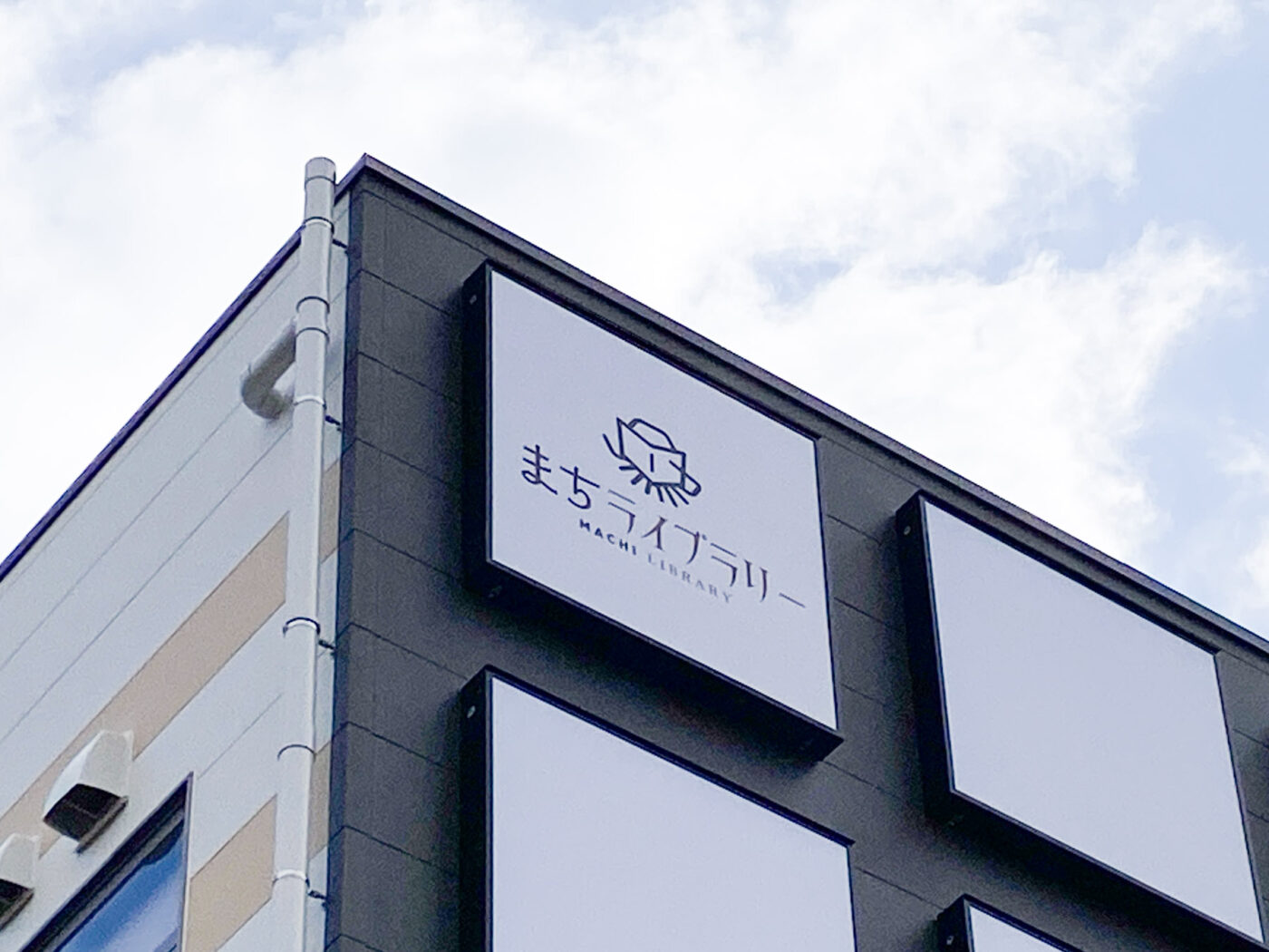 アクロスプラザ北柏に私設図書館「まちライブラリー」がオープン予定